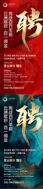 【南门网】 海报 地产 招聘 高薪 大气 创意 284488