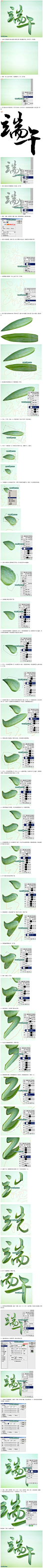 制作端午节粽叶艺术字教程