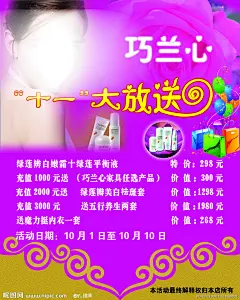 美容海报    护理展板  巧兰心美容    美容宣传广告   护理元素    礼品    护理海报     美容美发海报   皮肤护理