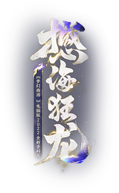 真开心啊采集到字体