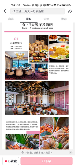 我滴个神啦采集到酒店详情参考