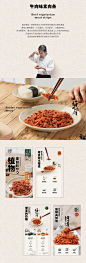 轻食CROSSFOOD肉条商业案例（素肉）详情页设计