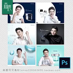 男士男性时尚皮肤管理护肤品海报psd源文件设计素材-淘宝网