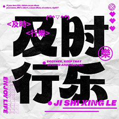 graceleilei采集到创意字体-平面设计版式灵感