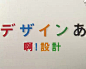 大师云集的日本设计教育节目《啊！设计》系列——柴田文江