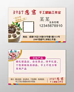 蛋糕名片手工烘焙定制糕点简约名片设计模板