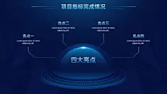 总分关系4项PPT图文页