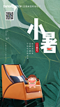 小暑