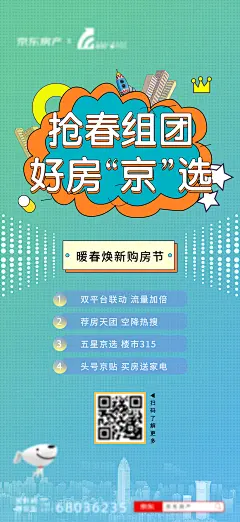 暖春购房节亮相简约海报-志设网-zs9.com