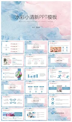 简约水彩高级晕染企业ppt