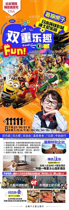 日本暑期亲子研学海报  - 源文件下载【酷图网】海报,旅游,日本,暑期亲子,研学,夏令营,东京,大阪,