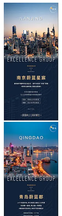 【源文件下载】 海报  地产  城市 青岛   南京  重庆  现代   简约  147187