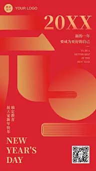 年元旦新年祝福红色手机海报