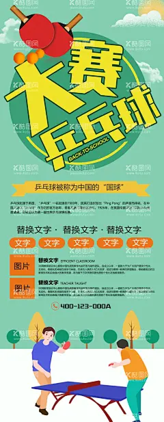 乒乓球比赛  - 源文件下载【酷图网】乒乓球,乒乓球公开赛,乒乓球比赛,乒乓球友谊赛,创意乒乓球,活动背景板,乒乓球背景板,乒乓球展板,乒乓球背景,乒乓球海报,乒乓球赛事,乒乓球素材,乒乓球培训,体育比赛,运动会背景,乒乓球赛背景,乒乓球赛桁架,乒乓球赛广告,时尚运动背景,时尚体育背景,乒乓球主画面