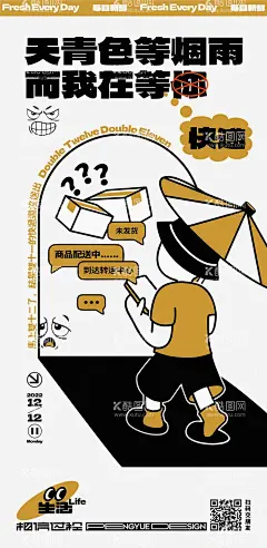 社会热点等快递创意海报  - 源文件下载【酷图网】海报,快递,人物,插画,社会,热点,创意,