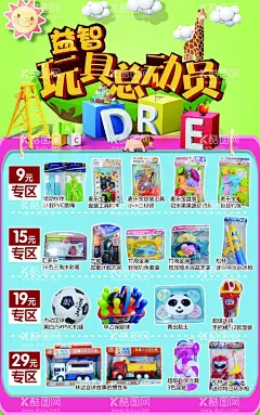 玩具总动员  - 源文件下载【酷图网】玩具,儿童玩具,玩具海报,玩具店,玩具总动员,玩具车,玩具促销,玩具广告,玩具厂,积木玩具,电动玩具,玩具展架,玩具展板,玩具宣传单,玩具DM,儿童玩具店,婴儿玩具,益智玩具,拼装玩具,玩具宣传,玩具打折,玩具吊旗,玩具促销活动,玩具宣传海报,玩具活动海报