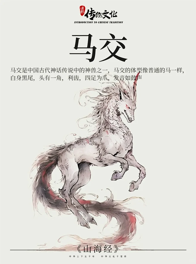 《山海经》中国神话传说上古神兽之马交 - 小红书图片_♡-神兽图片素材-花瓣网