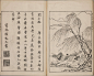 历代名公画谱.顾氏画谱.四冊.明.顾炳.辑.天明四年谷文晁摹明万历时期顾三聘.三锡刊本_页面_014