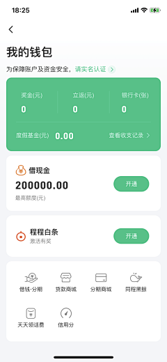 设计界-小杨哥采集到APP(我的钱包/充值/提现/金币/积分/会员等页面)