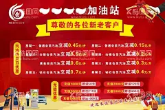 加油站优惠  - 源文件下载【酷图网】加油站,加油站海报,加油站充值,加油站优惠,加油站套餐