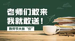 教师节节日营销广告banner