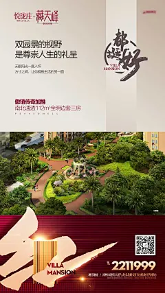 都挺好地产卖点海报-设计素材-shejisc.cn