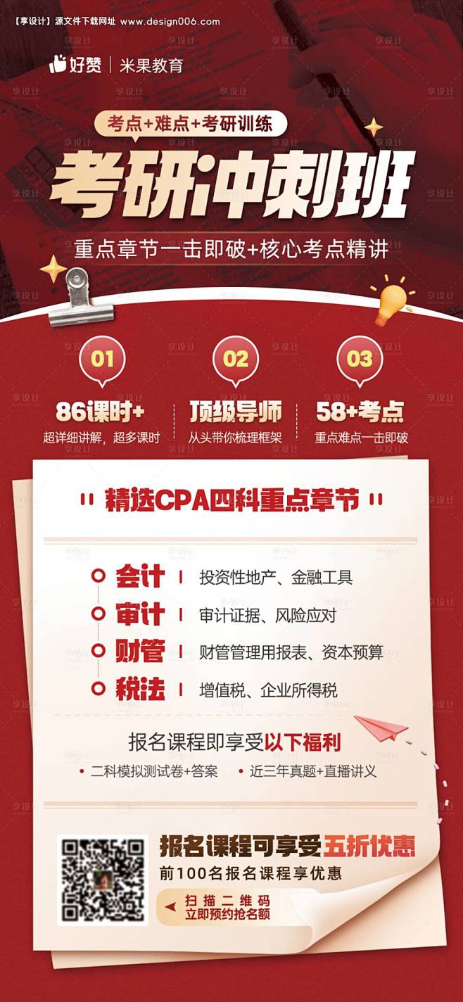考研冲刺班教育辅导班海报-源文件【享设计...