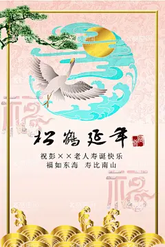 祝寿海报背景  - 源文件下载【酷图网】祝寿,寿,寿字,福寿,寿桃,寿星,福禄寿,寿书法,百寿图,寿匾,百寿,寿图,寿庆,贺寿背景,福如东海,寿比南山,祥云元素,祥云,贺寿图,贺寿对联,生日,海报,展板,背景板,晚会背景,寿字书法,寿辰海报,寿辰书法,六十寿辰背景,50大寿,60大寿,70大寿,80大寿,90大寿,生日背景,