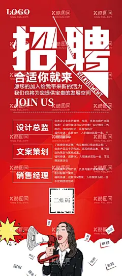 招聘  - 源文件下载【酷图网】招贤纳士,招聘,招工,招聘展架,招聘易拉宝,欢迎加入我们,诚聘,招人,招兵买马,找工作,招聘海报,寻找精英,寻找牛人,招聘会,秋季招聘会,校园招聘会,招聘广告,