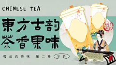 传统国风奶茶饮品海报设计
