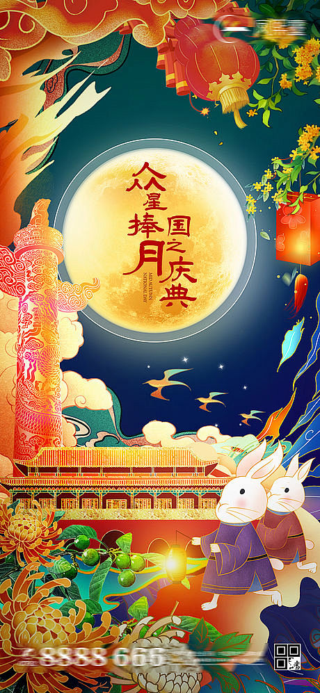 【源文件下载】 海报 房地产 中国传统节...