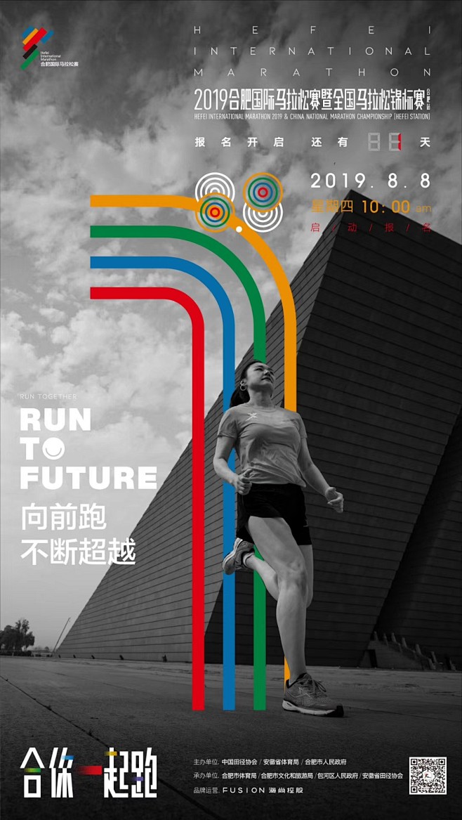 20190808-合肥马拉松-倒计时1