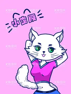 猫女郎小蛮腰插画  - 源文件下载【酷图网】小蛮腰,猫咪,猫女郎,女孩,插画,手绘,头像