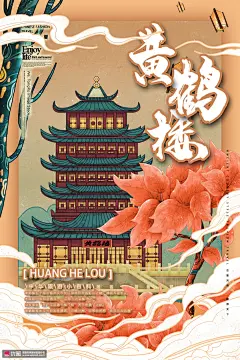黄鹤楼彩色手绘城市旅行地标古风建筑插画 民俗民风 中国风