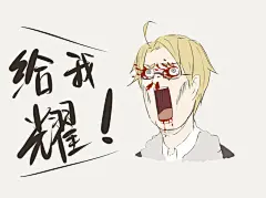 黑塔利亚 王耀 同人图 插画 壁纸 | 联五→耀向蛇精病漫画 | 半次元-第一中文COS绘画小说社区