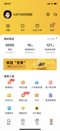 刘向阳-F采集到APP--【个人中心】