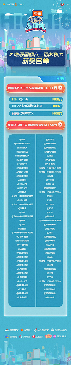 湖西路16号采集到综艺包装