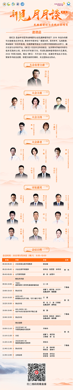 RoseAS采集到日程会议邀请函