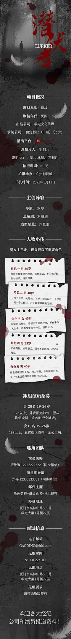 明星组讯影视剧官宣长图公告