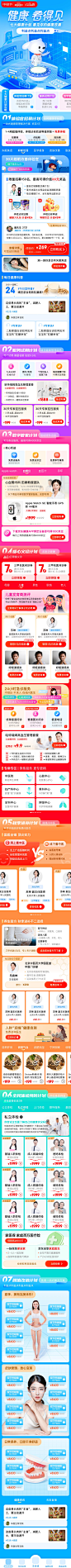 916健康超品日-服务会场