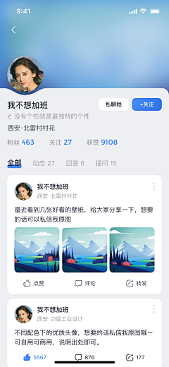 小树-大树采集到APP - 社区