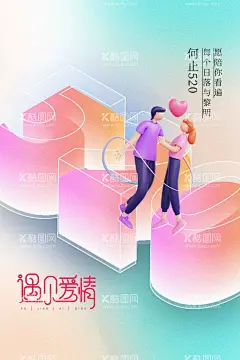 情人节  - 源文件下载【酷图网】情人节,节日,活动,宣传,海报,素材