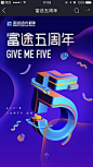 h5活动专题页 5周年