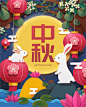 中国传统节日中秋佳节矢量背景海报插图插画设计素材