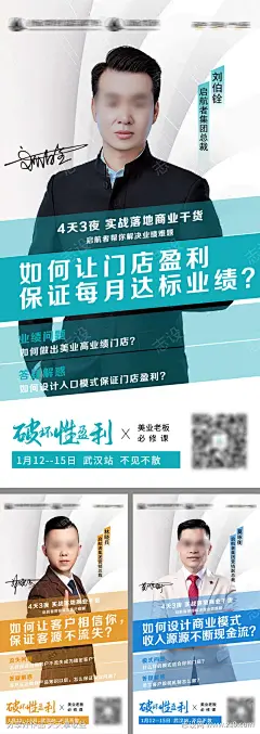 导师海报美业痛点-源文件下载