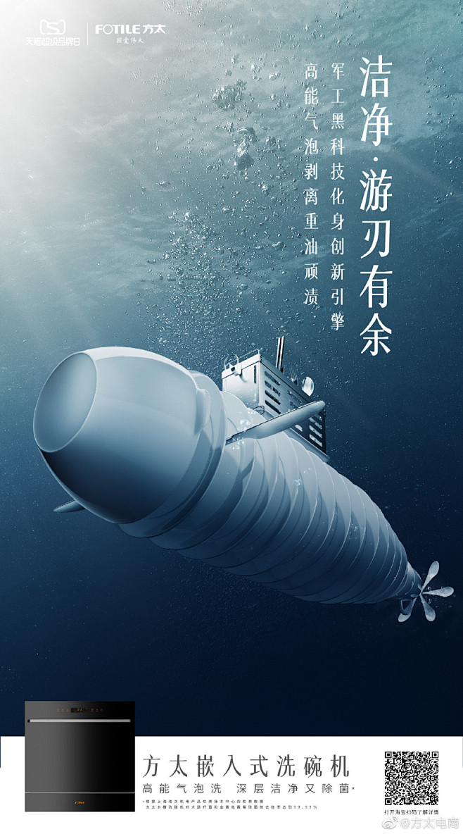 家电海报 方太 合成海报 3C电器 洗碗...