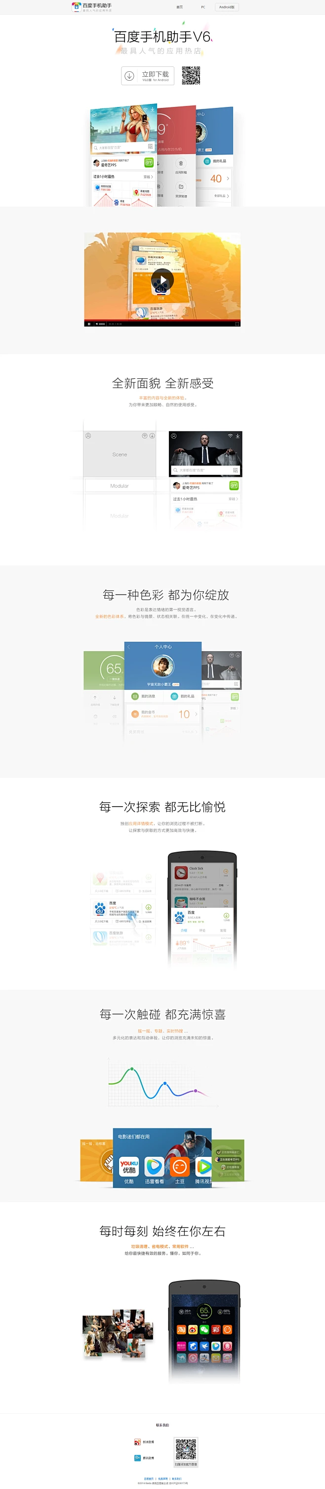 百度手机助手Android版-百度应用-花瓣网
