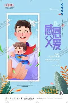 父亲节 【酷图网】父亲节海报,父亲节,父亲节快乐,父爱如山,亲子画面,感恩父亲节,父亲节插画,父亲节插图,父亲节卡通,父亲节页面,父亲节活动,父亲节广告,父亲节宣传图,父亲节淘宝,父亲节京东,父亲节天猫,父亲节电商,父亲节闪屏,父亲节主题,父亲节挂画,父亲节吊旗,父亲节背景,父亲节素材,父子,亲子,618父亲节,