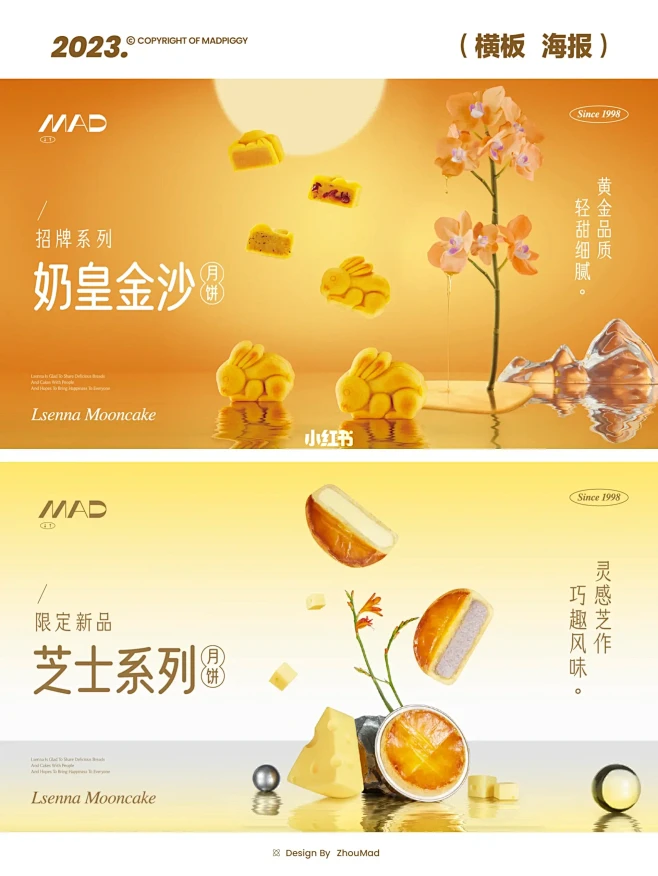 中秋系列 | 单品月饼海报2