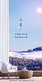 二十四节气小雪海报